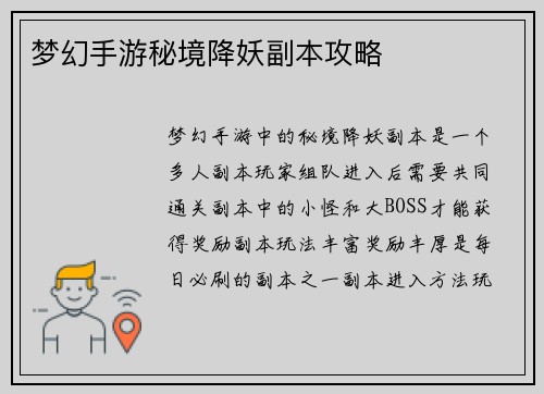 梦幻手游秘境降妖副本攻略