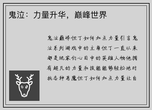 鬼泣：力量升华，巅峰世界